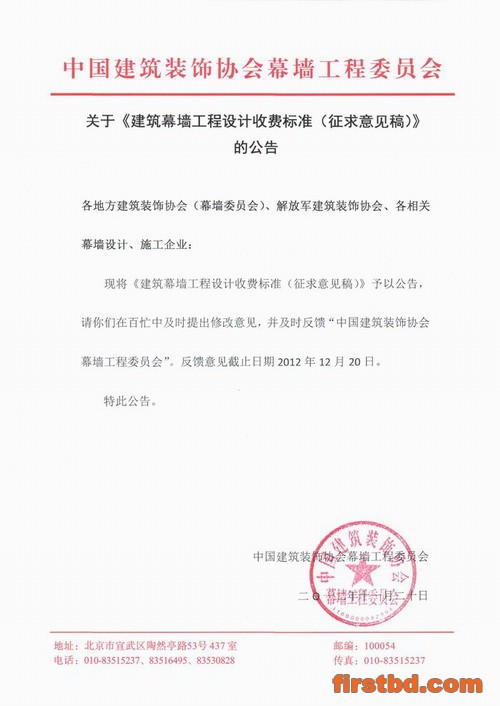 我國首部《幕墻設(shè)計(jì)收費(fèi)辦法》出臺