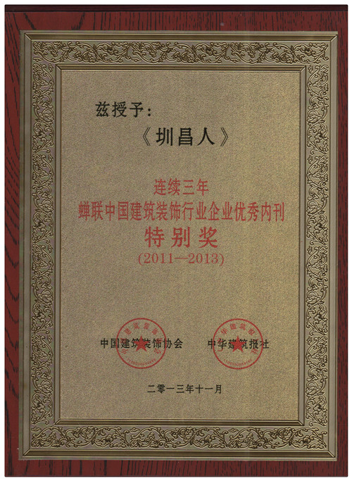 中裝協(xié)、中華建筑報(bào)召開企業(yè)文化宣傳工作會(huì)