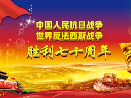 “‘9.3’紀念抗日戰(zhàn)爭勝利大閱兵” 觀后感言