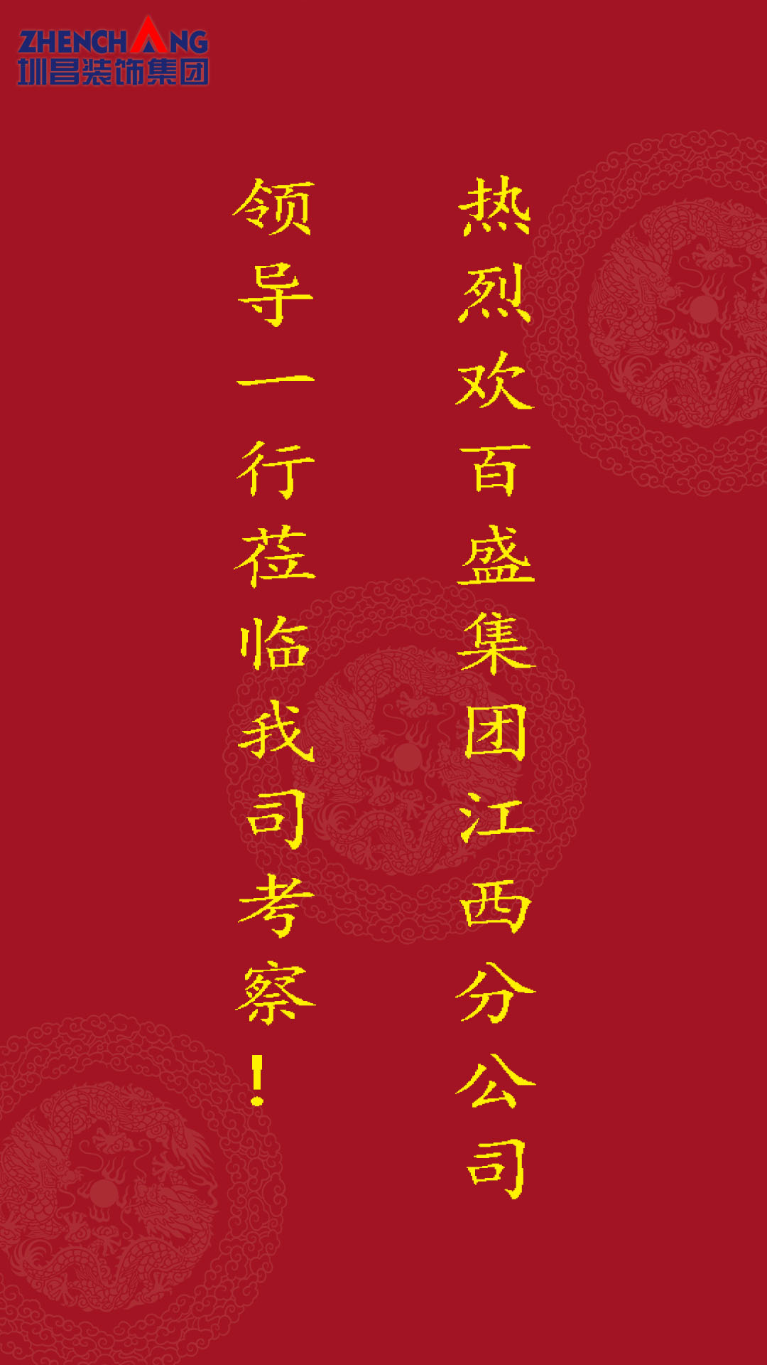熱烈歡迎百盛集團江西分公司領導蒞臨我司參觀考察
