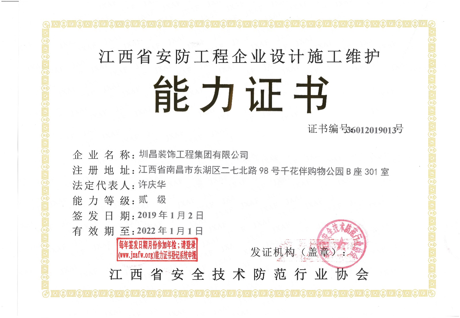 江西省安防工程企業(yè)設(shè)計施工維護(hù)能力貳級