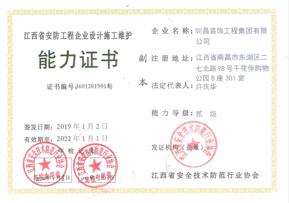 安防能力二級(jí)證書